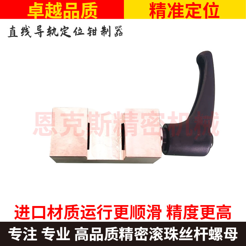 精密直线导轨滑块夹具固定锁紧装置定位扳手钳制器 手动型重载荷