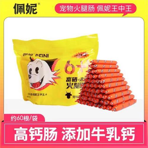 2包佩妮6+1火腿肠富硒高钙升级款鸡肉牛肉火补钙宠物猫狗零食营养