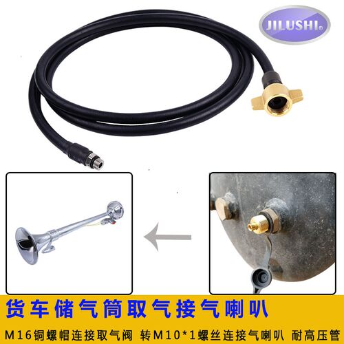 JILUSHI货车气喇叭连接管 储气筒取气管连接气喇叭 货车取气管