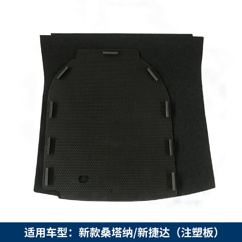适用大众新桑塔纳/新捷达后备箱盖板备胎盖板后备箱承重板硬隔板