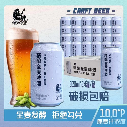 保罗帝堡全麦精酿啤酒24罐整箱
