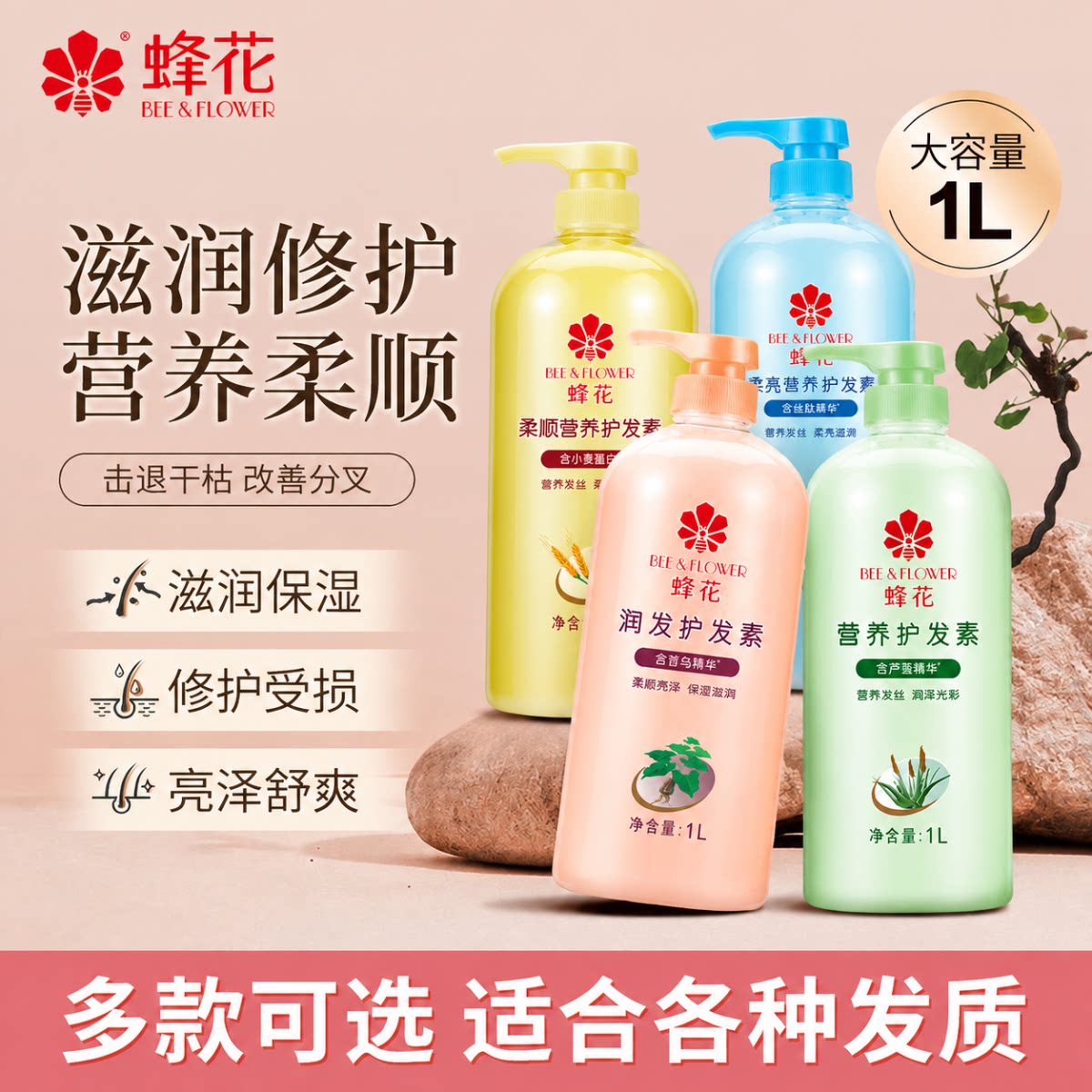 蜂花小麦蛋白护发素男女士柔顺保湿滋润毛躁干枯修护顺滑营养发丝
