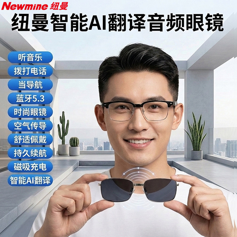 纽曼智能蓝牙眼镜智能AI翻译气传导蓝牙耳机音频眼镜通话听歌户外运动多功能太阳镜墨镜骑行登山钓鱼MG20
