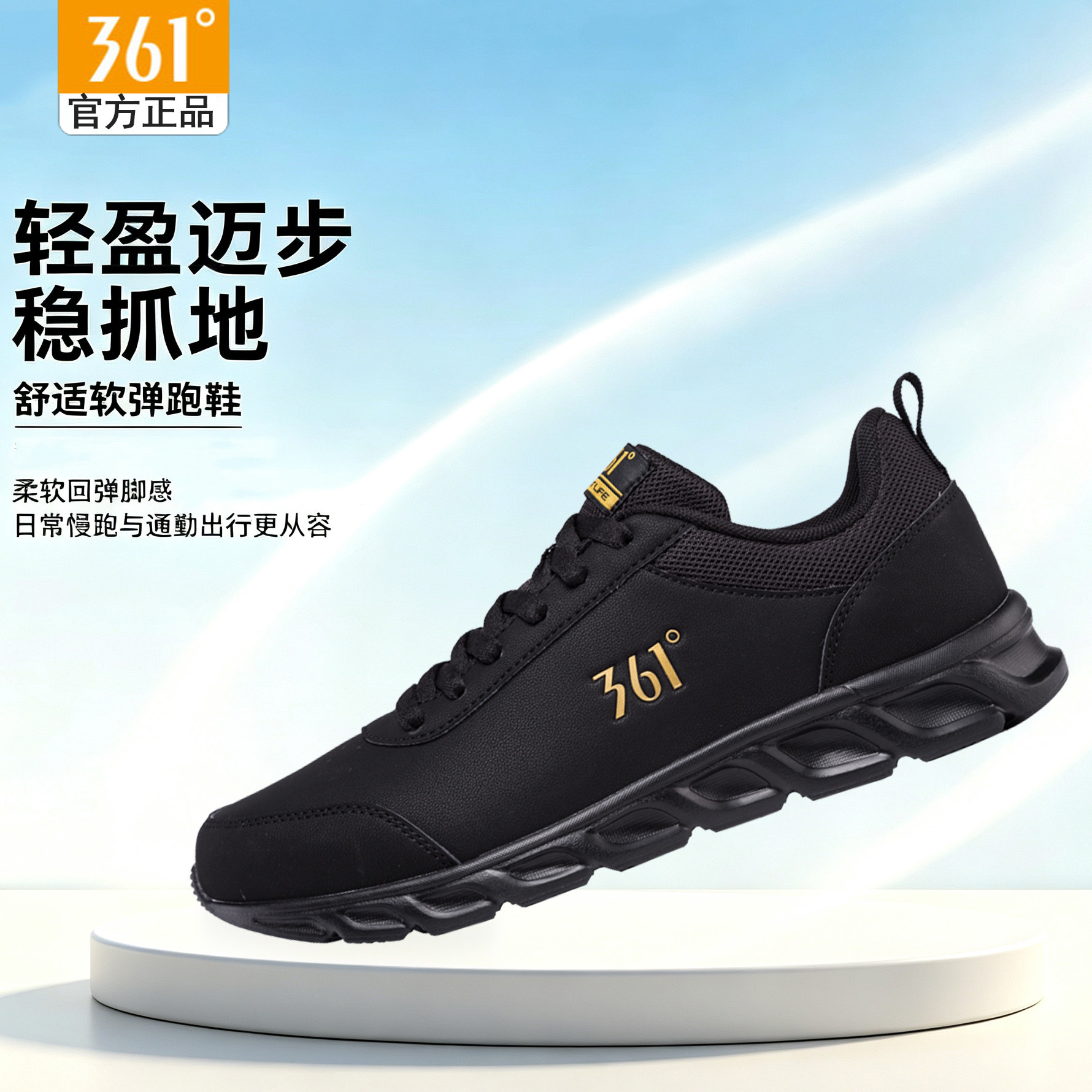361度跑步鞋春秋皮面防泼水跑鞋校园训练鞋轻便休闲鞋361运动鞋男