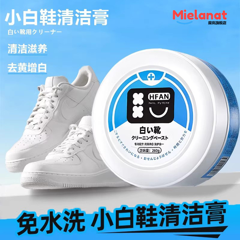 多功能清洁膏小白鞋清洗剂保养去黄增白去污免水洗不伤鞋专用神器,洗护清洁剂/卫生巾/纸/香薰,小白鞋清洁剂/巾,淘宝优惠券,粉丝福利购,淘宝优惠卷