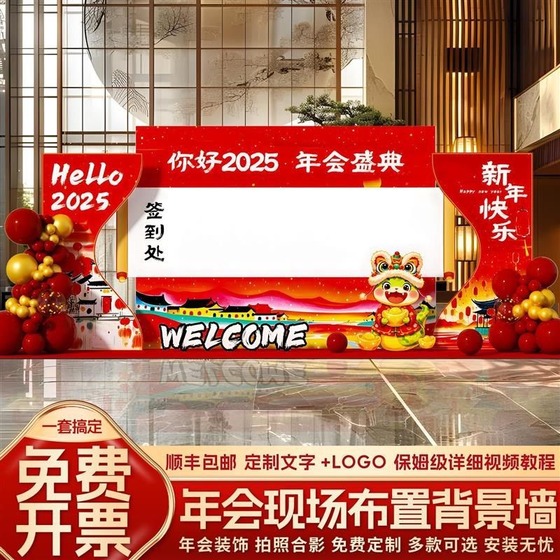 20公司年会现场拍照打卡签到墙kt板背景墙布置元旦蛇年氛围装扮,节庆用品/礼品,装扮布置套餐,淘宝优惠券,粉丝福利购,淘宝优惠卷