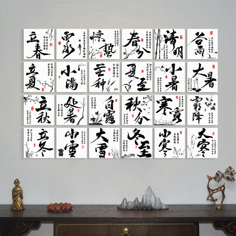 中古风国潮风二十四节气书法墙茶室背景教室布置书法环创楼梯装饰,家居饰品,文化墙贴,淘宝优惠券,粉丝福利购,淘宝优惠卷