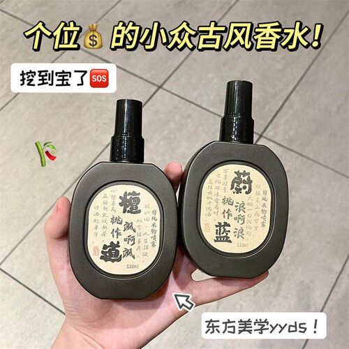 Peach-inspired ancient Chinese style clothing fragrance spra