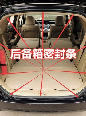 适用于115117-22艾力绅门框密封条 奥德赛原车车门洞后备箱胶条