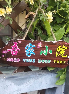 吾家小院挂牌门牌定制创意个性招牌复古风民宿客栈装饰挂件