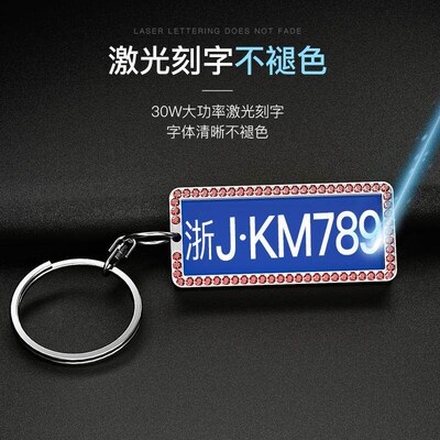 Engraved License Plate Keychain, Stainless Steel Car Key Tag