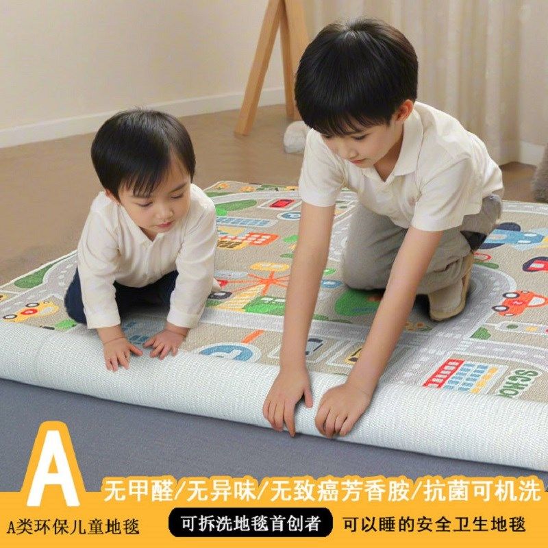 儿童房阅读区拆洗地毯爬行垫免洗可擦加厚防滑客厅卧室可机洗地垫,居家布艺,地毯,淘宝优惠券,粉丝福利购,淘宝优惠卷