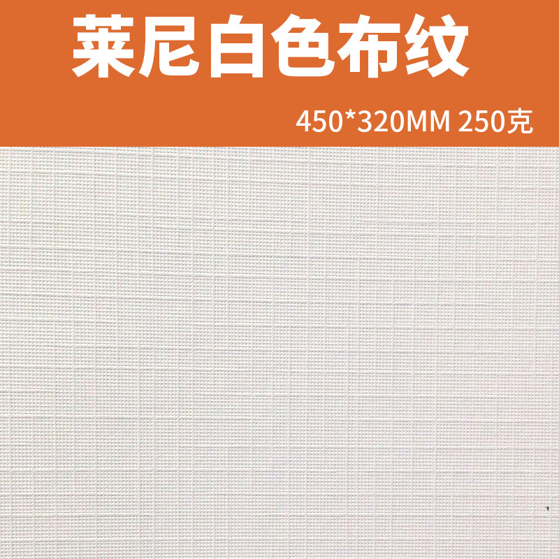 +莱尼卡纸  白色布纹纸 珠光冰白名片纸 100张 卡纸0克 加长 慧梦,办公设备/耗材/相关服务,装订耗材,淘宝优惠券,粉丝福利购,淘宝优惠卷
