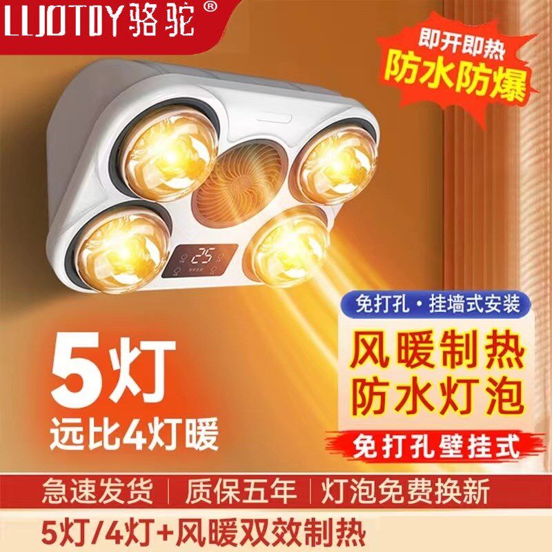 壁挂式灯暖浴霸卫生间免打孔风暖浴室取暖防水防爆灯泡加热吊顶