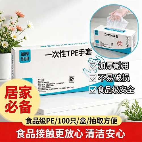 88VIP2元加厚食品级一次性手套