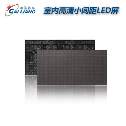 海佳彩亮LED显示屏室内PP3Pp2P1.P1.8小间距全彩led显示屏