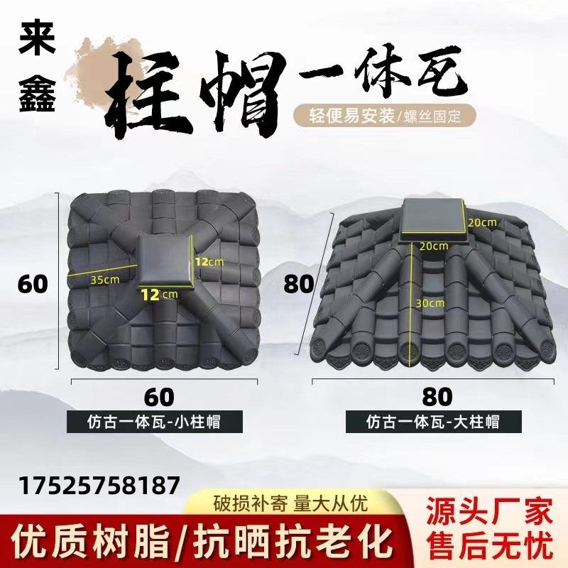 柱头帽 0*仿古瓦PP树脂瓦柱顶围墙柱子压顶瓦塑料建筑装饰,基础建材,屋顶装饰瓦,淘宝优惠券,粉丝福利购,淘宝优惠卷