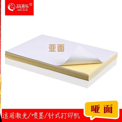 A4 Self-Adhesive Sticker Tags Printer Print Paper Laser 标签