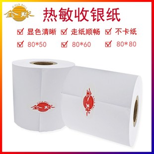 金球收银纸xx0热敏打印纸mm点菜宝叫号打印纸超市小票纸