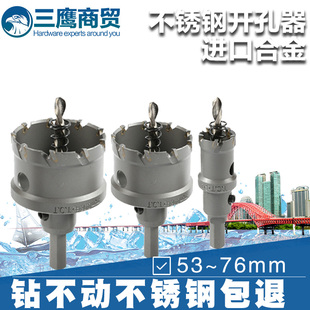 高档不锈钢开孔器53 硬质合金铝合金板金属扩孔器 7mm钢板铁板钻