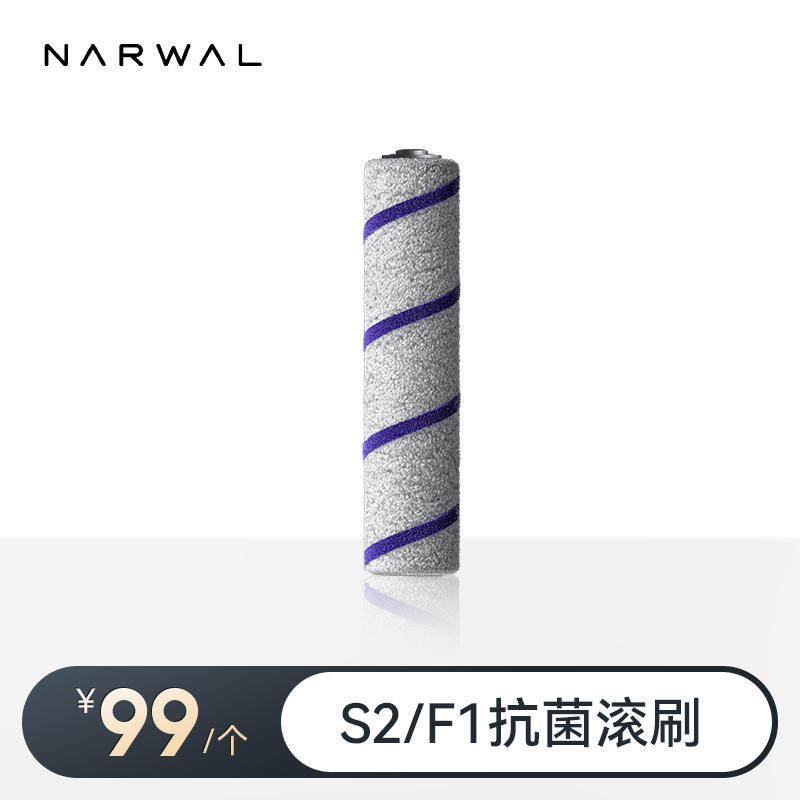 【适用S2/F1】云鲸洗地机专用抗菌滚刷,生活电器,洗地机配件/耗材,淘宝优惠券,粉丝福利购,淘宝优惠卷