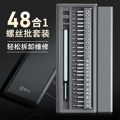 胜达精密螺丝刀装多功能小螺丝刀笔记本拆机清灰工具维修小型