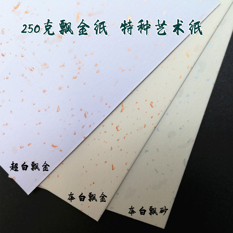 0克特种纸艺术纸 飘金纸 金点纸 名片纸 封面纸 书签纸  +,办公设备/耗材/相关服务,卡纸,淘宝优惠券,粉丝福利购,淘宝优惠卷