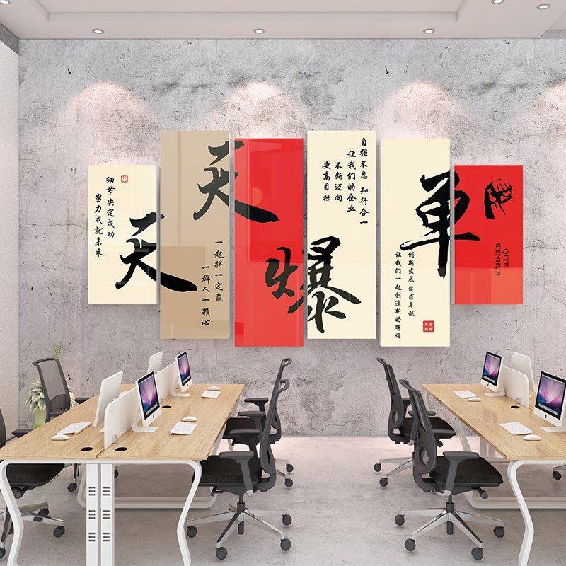 公司企业文化背景墙励志标语办公室墙面装饰创意贴画氛围PVC贴,家居饰品,文化墙贴,淘宝优惠券,粉丝福利购,淘宝优惠卷