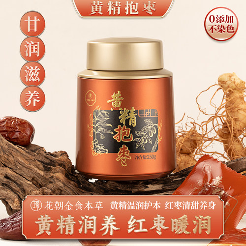 九华山黄精九蒸九晒抱黄精灰枣