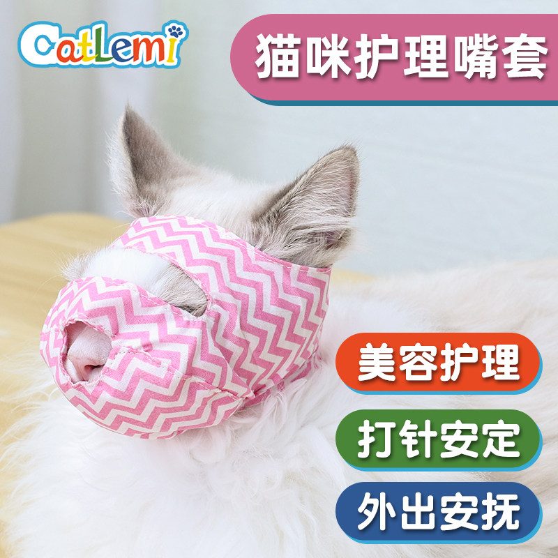 catlemi猫咪嘴套防咬剪指甲防猫叫口罩猫用脸罩防抓咬面罩
