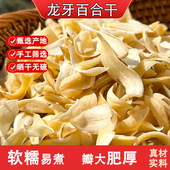 龙牙百合干片 湖南百合干煲汤熬粥百合干货软糯易煮龙牙百合无硫
