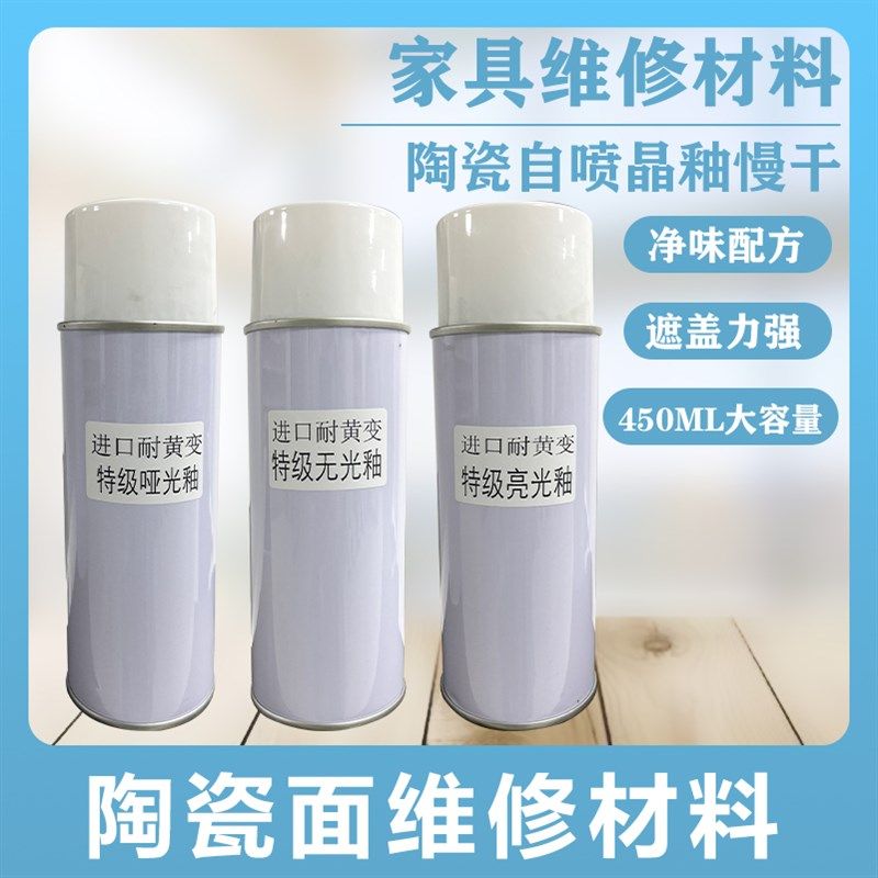 陶瓷釉面修复大理石岩板瓷砖釉划痕开裂修补剂亮光哑光翻新自喷釉,基础建材,瓷砖胶,淘宝优惠券,粉丝福利购,淘宝优惠卷