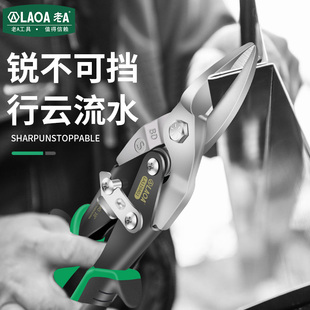 老铁皮剪刀 航空剪不锈钢钢板剪刀集成吊顶剪刀龙骨剪工业剪刀