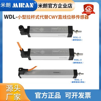 MIRN米朗WDL小型拉杆式CWY直线位移传感器航空插头 注塑机电子尺