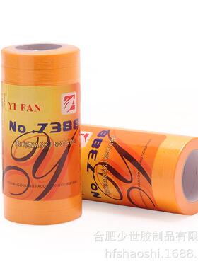 738DXX8具厂家美纸和纸胶带汽车纹家装饰喷漆遮纸带黄色胶挡粘纸