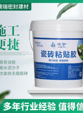 12995剂L凌宇瓷砖粘贴胶家用砖地瓷落砖脱空墙鼓修补粘贴背胶磁砖