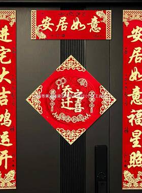 乔绒迁之喜联春联202235年新款用对立体植布入户大门家新居门联