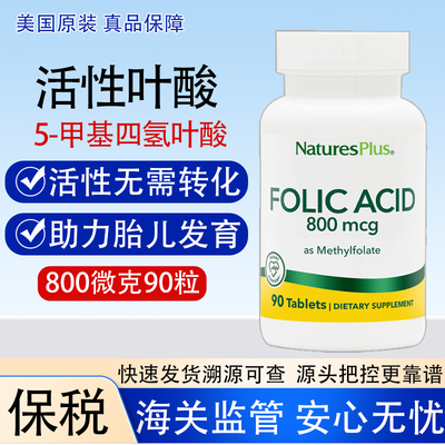 美国活性叶酸备孕降同型半胱值