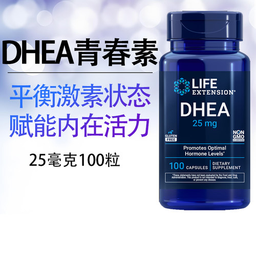 保税 DHEA青春素25mg脱氢表雄酮卵巢备孕100粒美国life extension