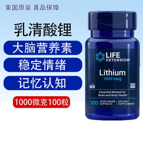 乳清酸锂1毫克100粒认知睡眠