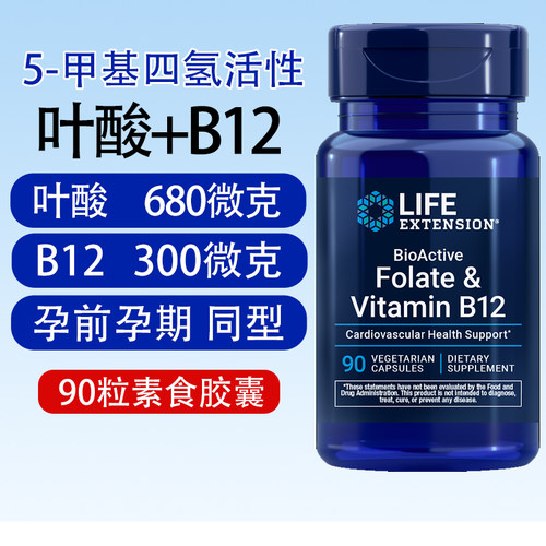保税五甲基四氢活性叶酸Folate甲钴胺B12 90粒美国Life Extension
