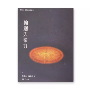 现货 轮回与业力：人類存在的兩項基本真理 施泰納演講集