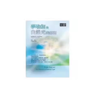 现货 梦瑜伽与自然光的修习 南开诺布