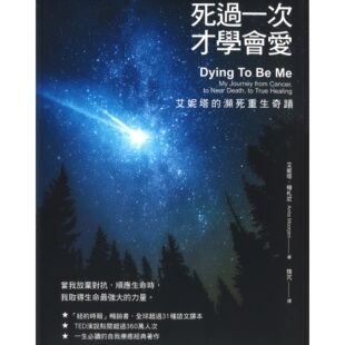 现货 死过一次才学会爱【畅销经典版】