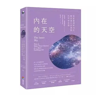 现货 内在的天空 从星盘透析内在 做出让生命丰饶的明智抉择 史蒂芬 佛瑞斯特