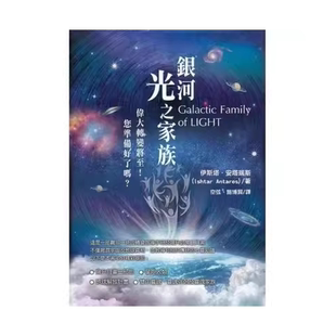 现货 银河光之家族 /伊斯塔安塔