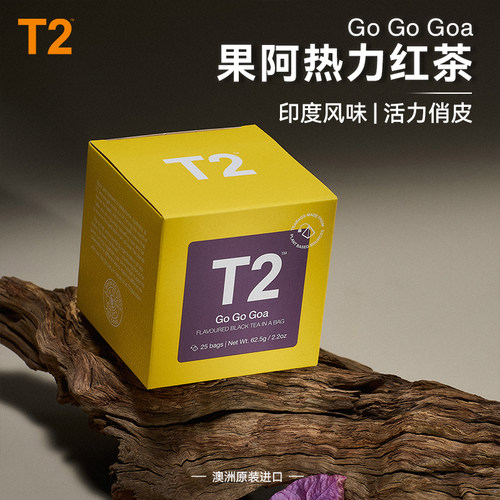T2GoGo果阿热力红茶独立茶包25袋生姜陈皮调配茶