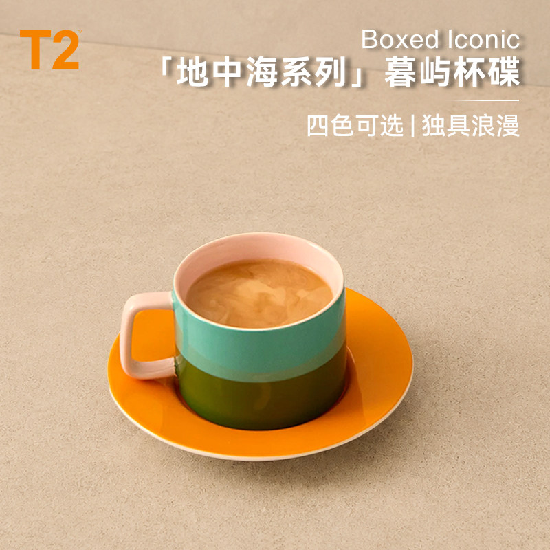 T2地中海岸线一杯一叠高颜值轻奢