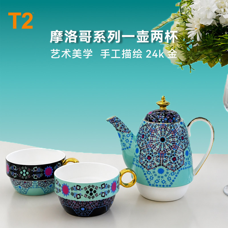 T2摩洛哥一壶两杯骨瓷茶具套装