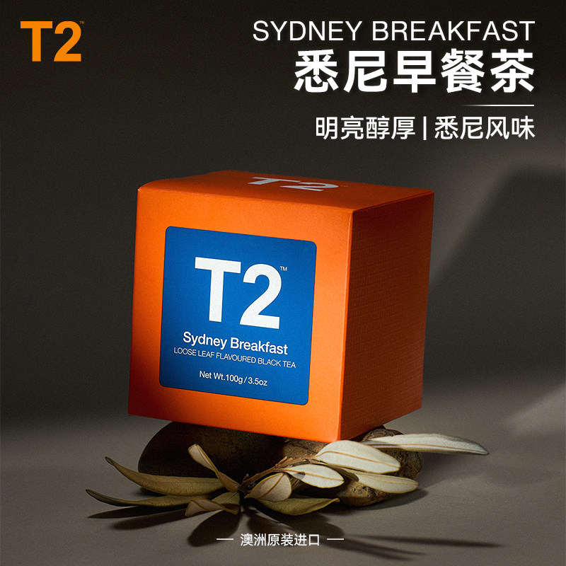 【双11抢先购】T2悉尼早餐茶Sydney红茶佛手柑香气澳洲进口醇厚
